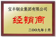 都匀宝丰经销商